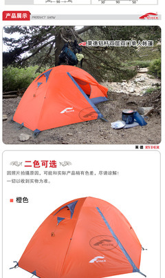 【Ryder/莱德 天行健 供应批发 户外用品 户外帐篷 野营帐篷 铝杆帐】价格,厂家,图片,野营帐篷,杭州莱德户外用品-